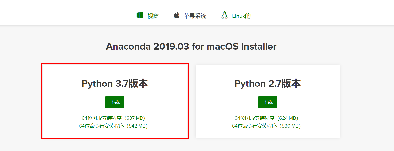 anaconda 下载选择