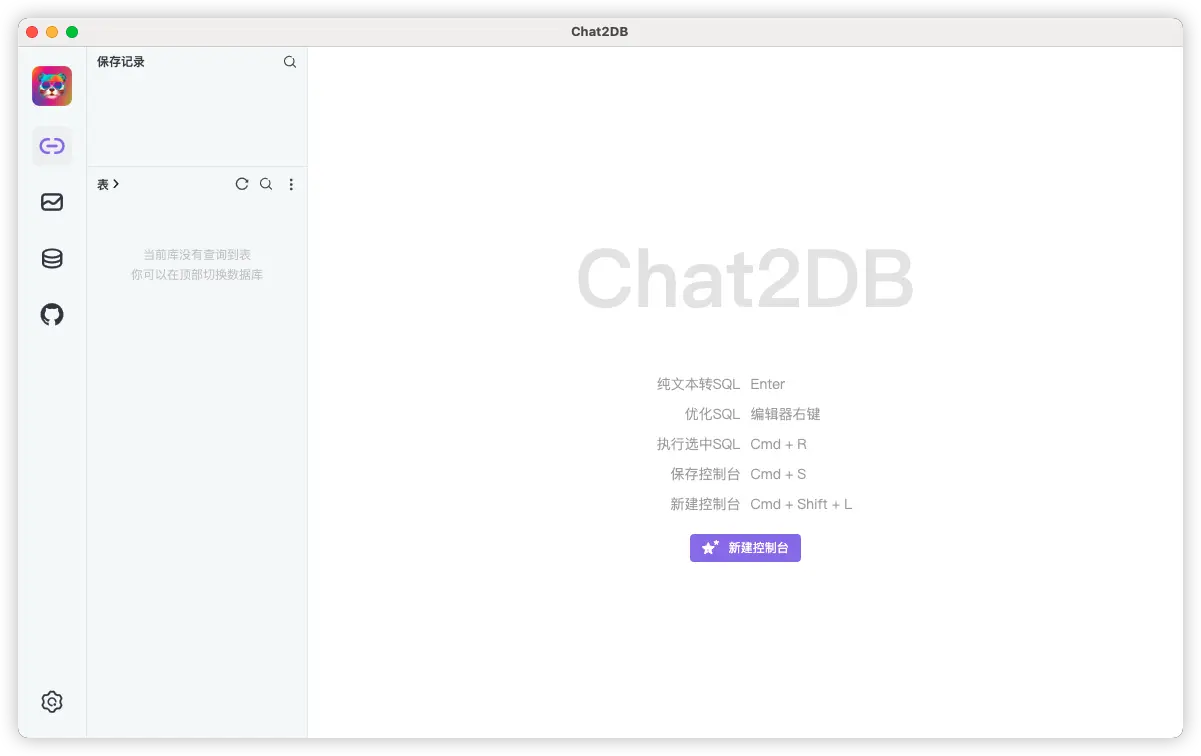 Chat2DB