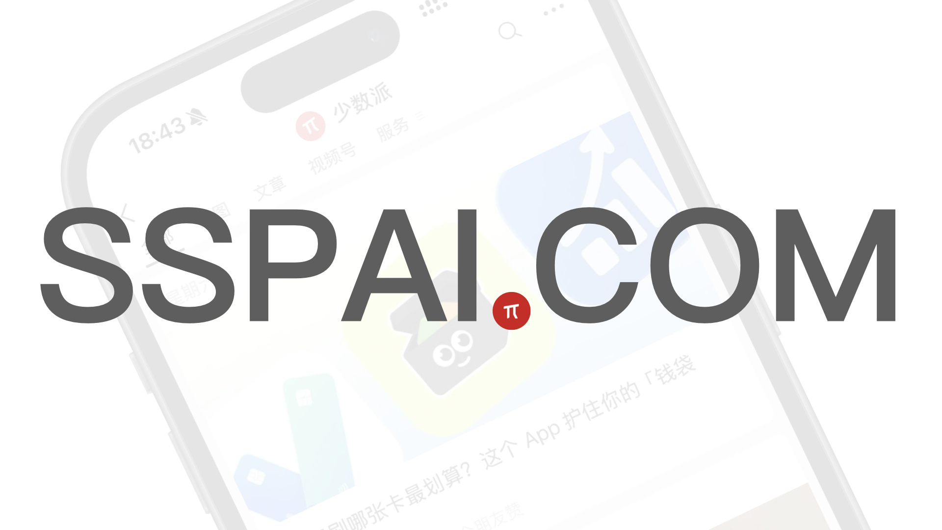 SSPAI