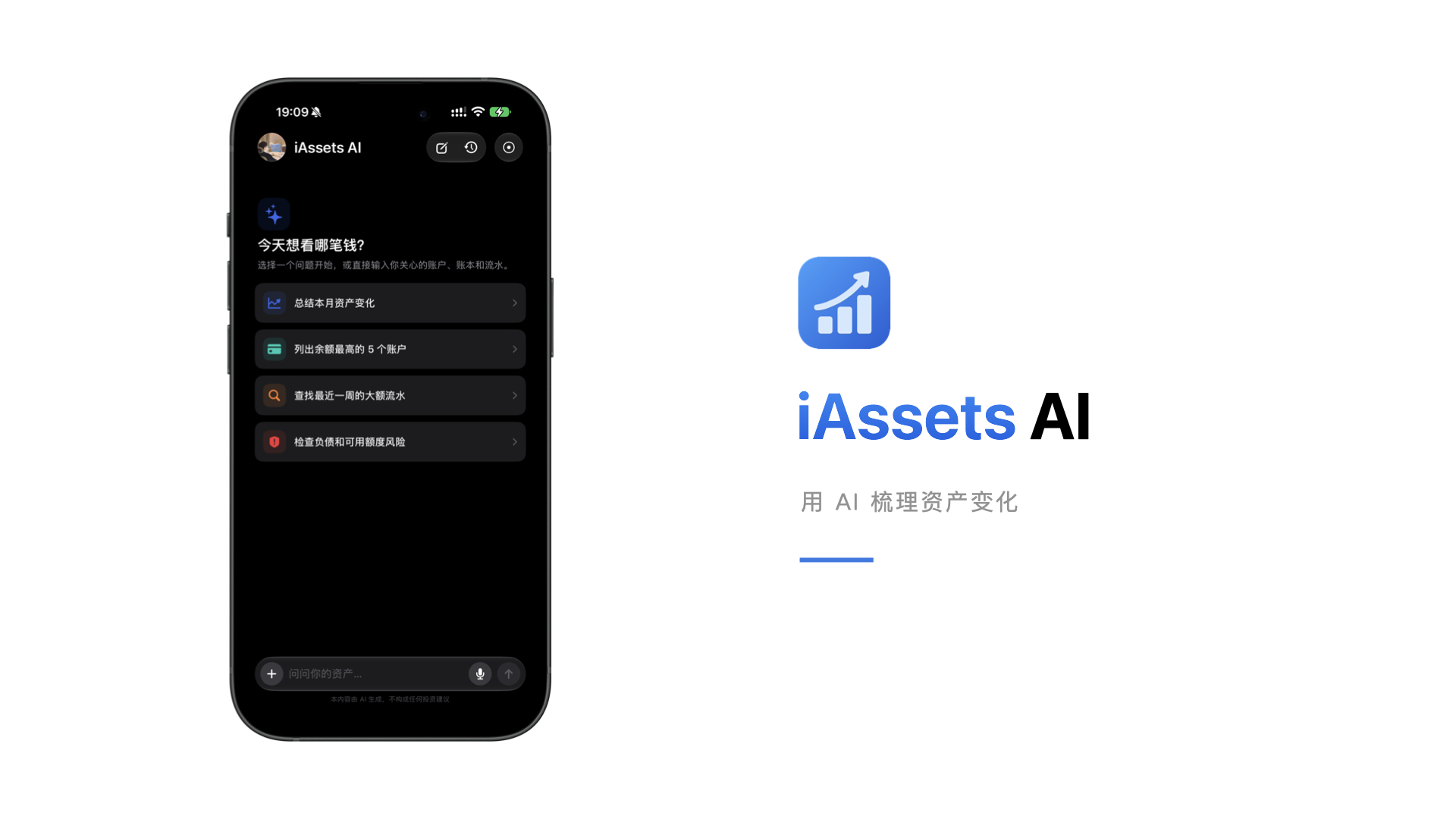 AI 资产助手