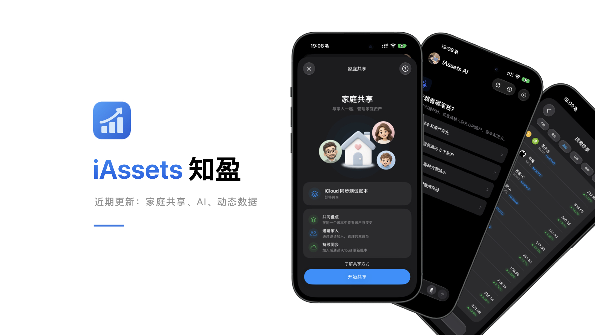 Featured image of post 知盈 iAssets 更新近况：家庭共享、AI 资产分析和存款提醒